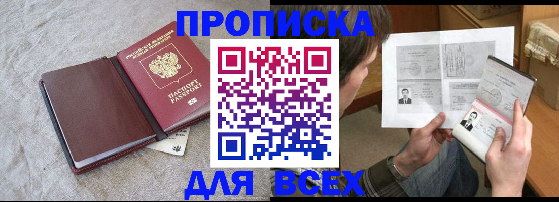 прописка регистрация в Йошкар-Оле